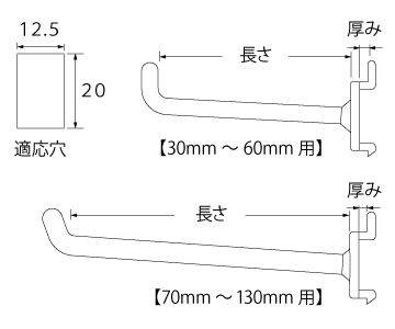 ディスプレイフック固定式